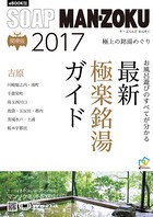 SOAP LAND MAN-ZOKU 関東版2017 b468acown00048のパッケージ画像 SOAP LAND MAN-ZOKU 関東版2017 b468acown00048のパッケージ画像