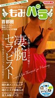 もみパラ eBOOK版 Vol.10 b468acown00059のパッケージ画像 もみパラ eBOOK版 Vol.10 b468acown00059のパッケージ画像