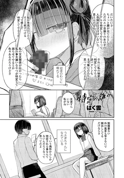 特定の誰か