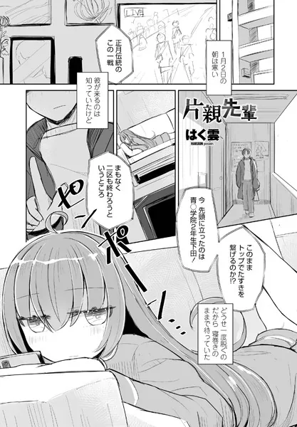 片親先輩