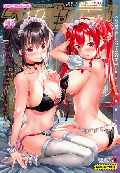 COMICペンギンクラブ 2022年8＋9月号合併号