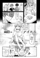 アオハル（単話）