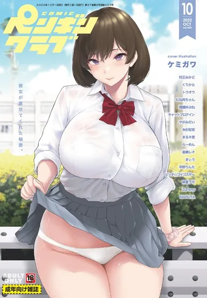 COMICペンギンクラブ 2022年10月号