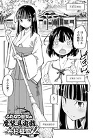 ふたなり巫女の魔装具遊戯 2