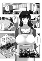 全国一斉！ママの精通検査（単話）