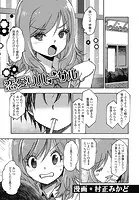 恋愛リハーサル（単話）