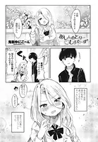 あしんめとりー◇しすたーず（単話）