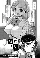 キモチいい部屋・おとなり（単話）