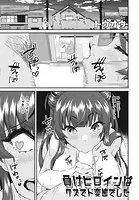 負けヒロインはクズでド変態でした（単話）