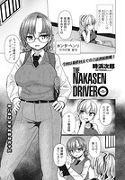 THE NAKASEN DRIVER 第5話