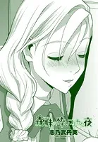 義妹の酔いつぶれた夜（単話）