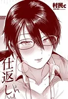 仕返し（単話）