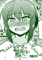 僕はママたちを不思議な飴玉で癒したい（単話）