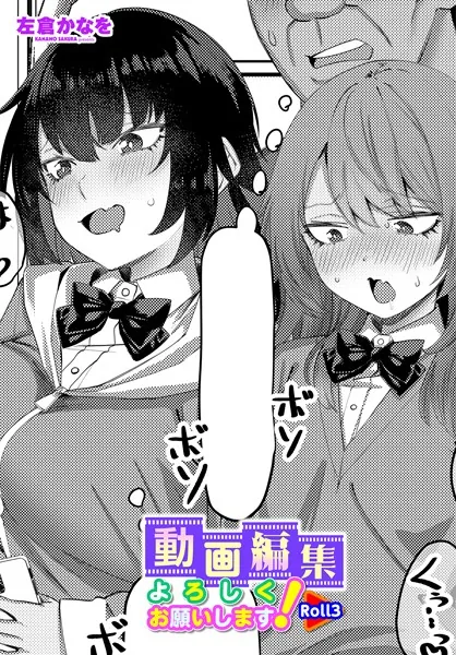 動画編集よろしくお願いします！Roll3