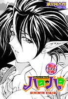 ハロ・ハロ SEVENTH STAGE