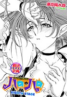 ハロ・ハロ EIGHTH STAGE