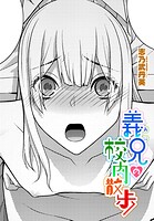 義兄の校内散歩（単話）