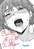 きゃんとすりーぷうぃずゆー（単話）