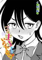 このままじゃいられない！（単話）
