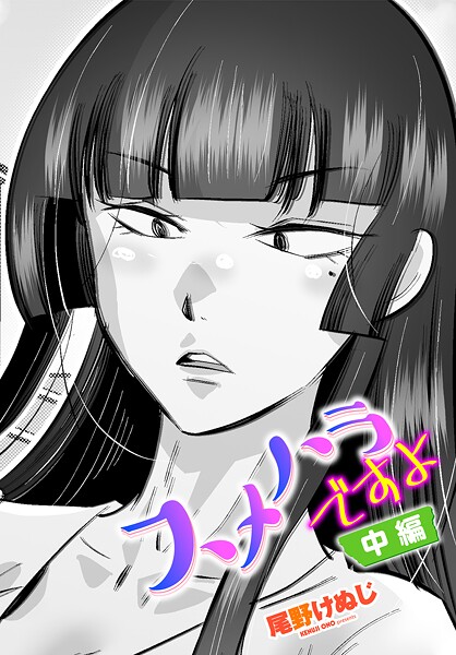 スメハラですよ 中編