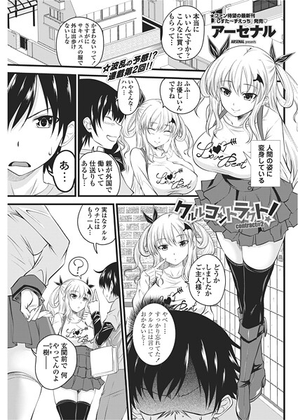 クルルコントラクト！（contract＃2） | SECRET PEACH