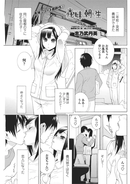 義妹と朝まで生…