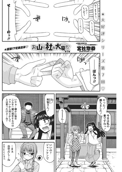 お山の社が大変だ【第7話】 | SECRET PEACH