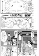 お山の社が大変だ【第7話】