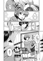 妹前線進行中（単話）