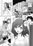 カノ☆トモLOVE（単話）