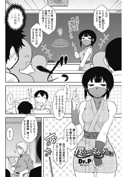 僕んちのミカゲさん2