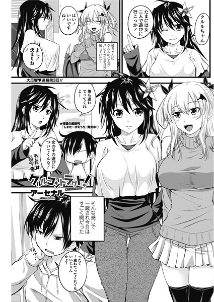 クルルコントラクト！（contract＃3） | SECRET PEACH