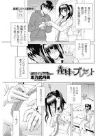 義妹にプレゼント（単話）