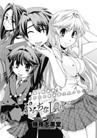 ぷらちなLover’s 【第1話】