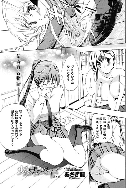 少女ヴァンパイア。【第6夜】 | エロマンガデータベース