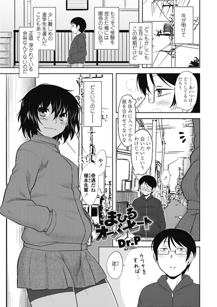 まひるオーバーヒート