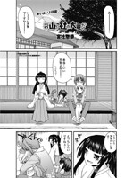 お山の社が大変だ【第9話】