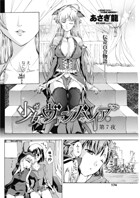 少女ヴァンパイア。【第7夜】