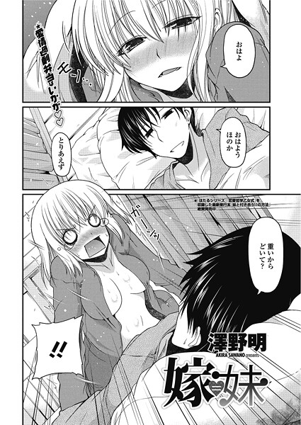 嫁=妹（単話）