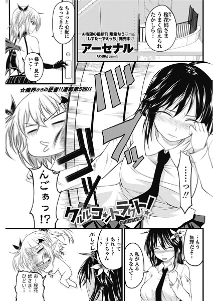 クルルコントラクト！（contract＃5） | SECRET PEACH
