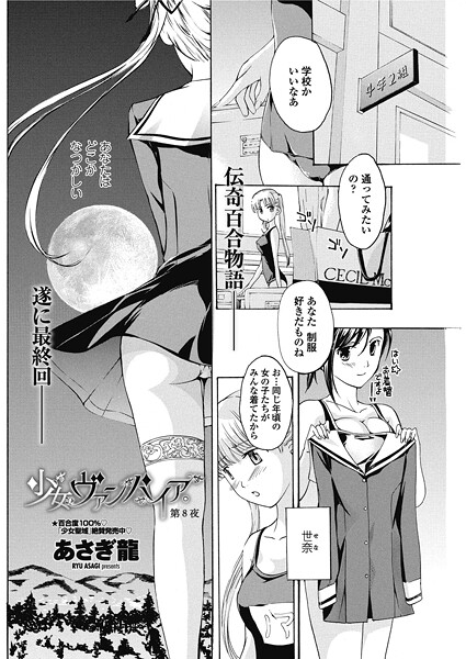 少女ヴァンパイア。【第8夜】 | エロマンガデータベース
