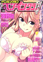 COMICペンギンクラブ2011年5月号