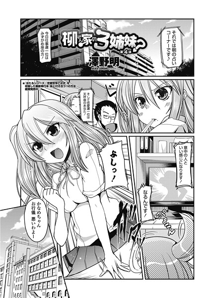 柳さん家の3姉妹？ 【第4話】 | SECRET PEACH