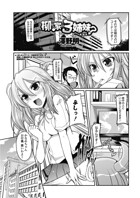 柳さん家の3姉妹? 【第4話】