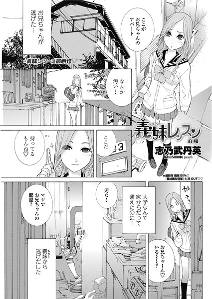 義妹レッスン 【前編】 | エロマンガデータベース