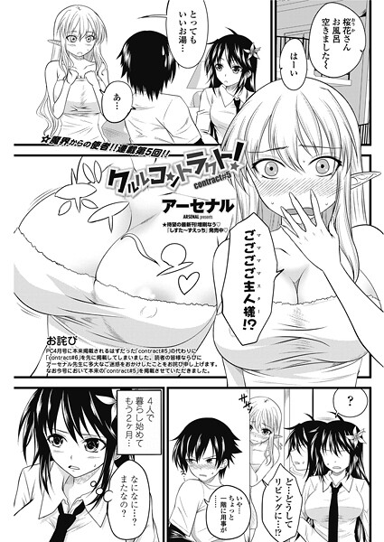 クルルコントラクト！（contract＃6） | SECRET PEACH