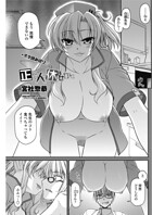 正しい人の休ませかた（単話）