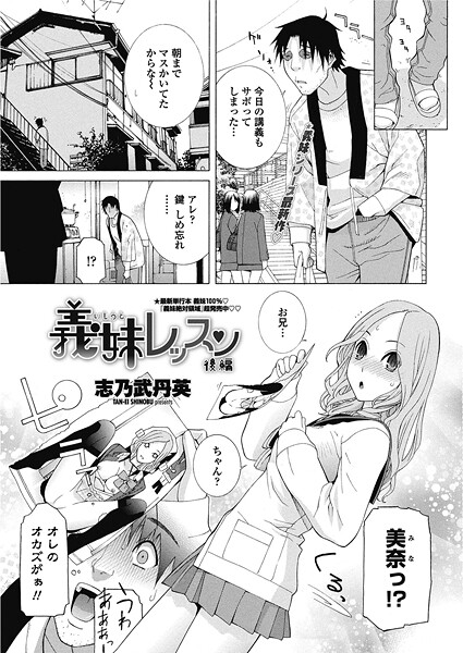 義妹レッスン（単話）