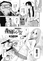 義妹レッスン（単話）