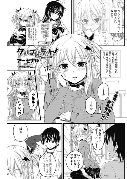 クルルコントラクト！（contract＃7） | SECRET PEACH